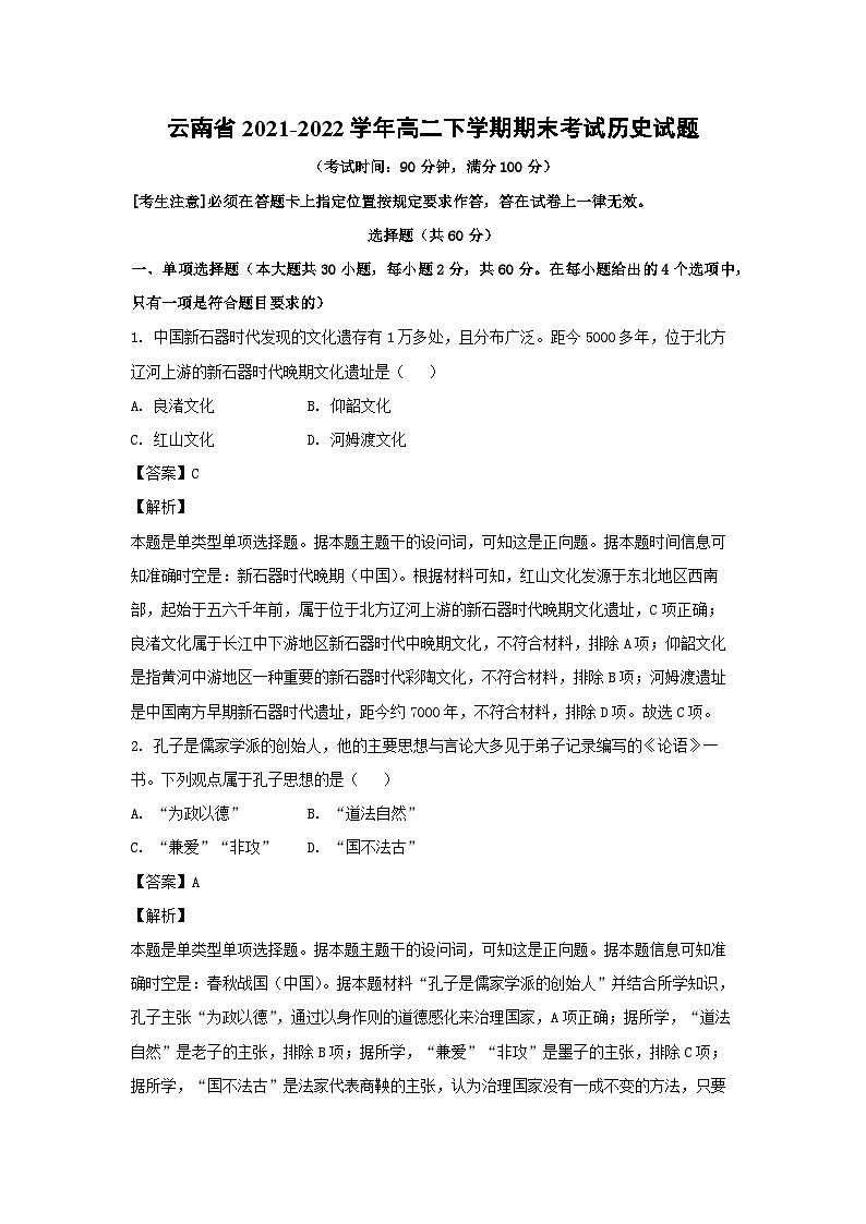 云南省2021-2022学年高二下学期期末考试历史试卷(解析版)01