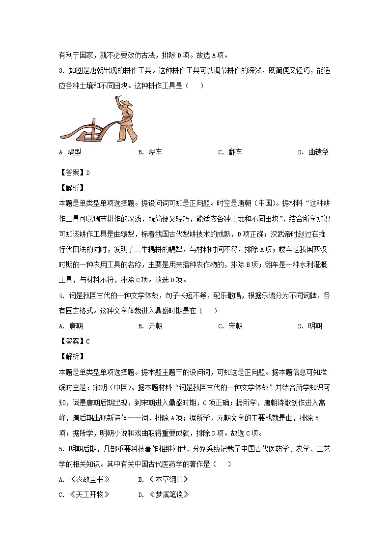 云南省2021-2022学年高二下学期期末考试历史试卷(解析版)02