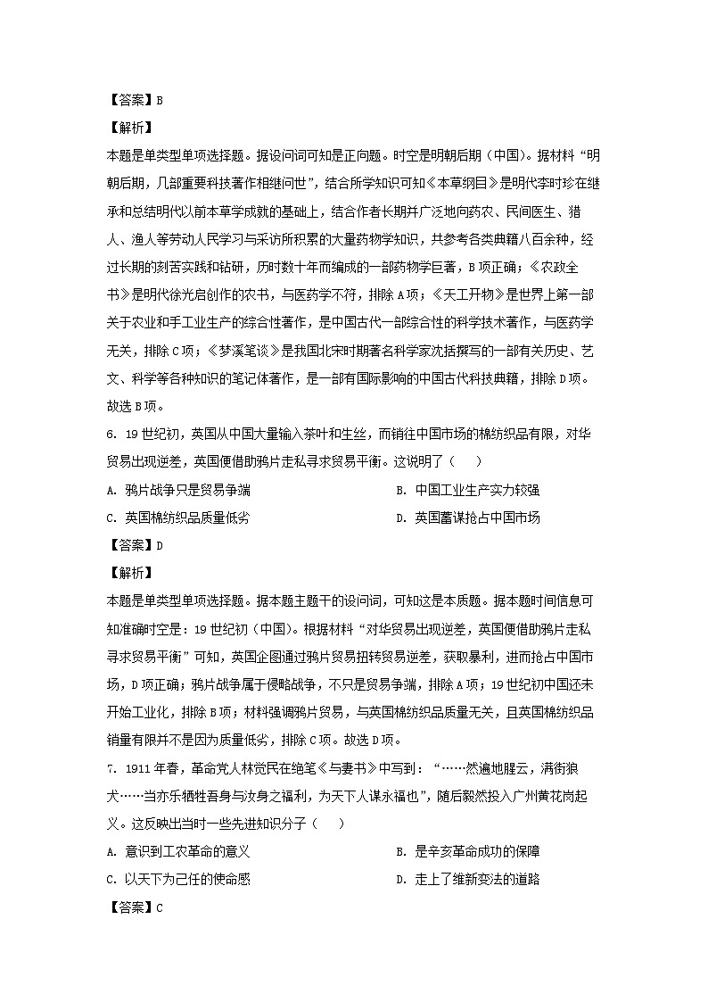 云南省2021-2022学年高二下学期期末考试历史试卷(解析版)03