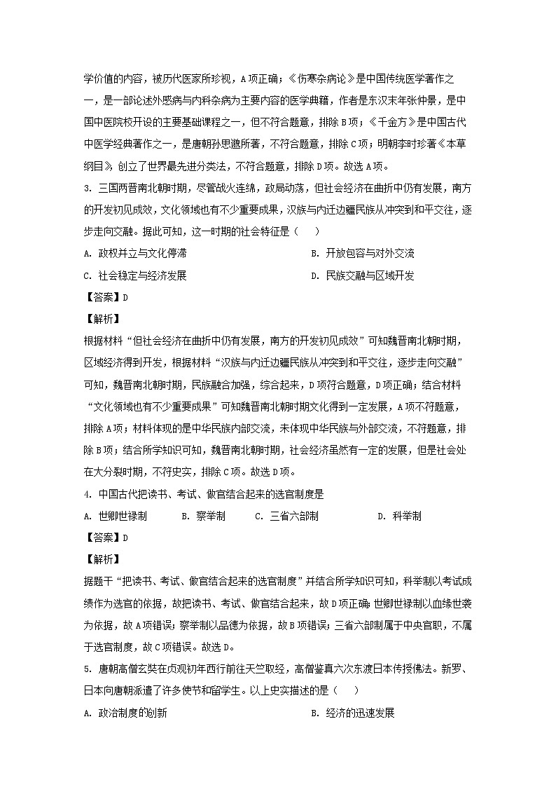 新疆乌鲁木齐市五校2022-2023学年高一下学期期末联考历史试卷(解析版)第2页