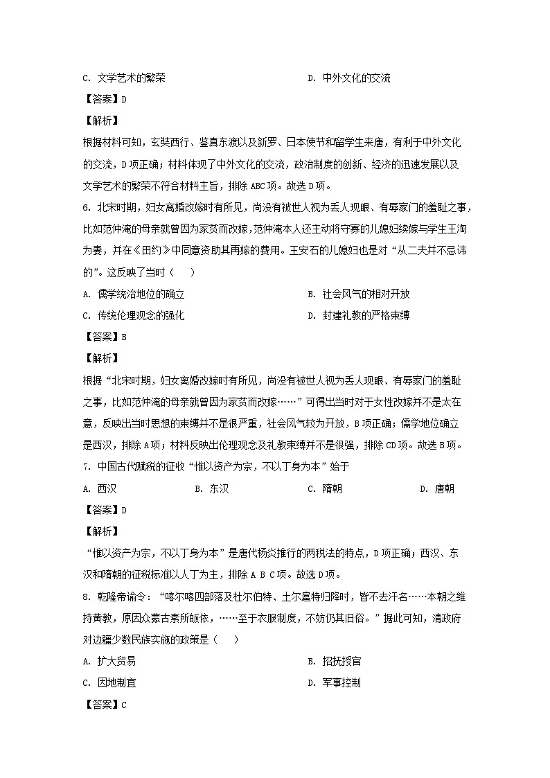 新疆乌鲁木齐市五校2022-2023学年高一下学期期末联考历史试卷(解析版)第3页