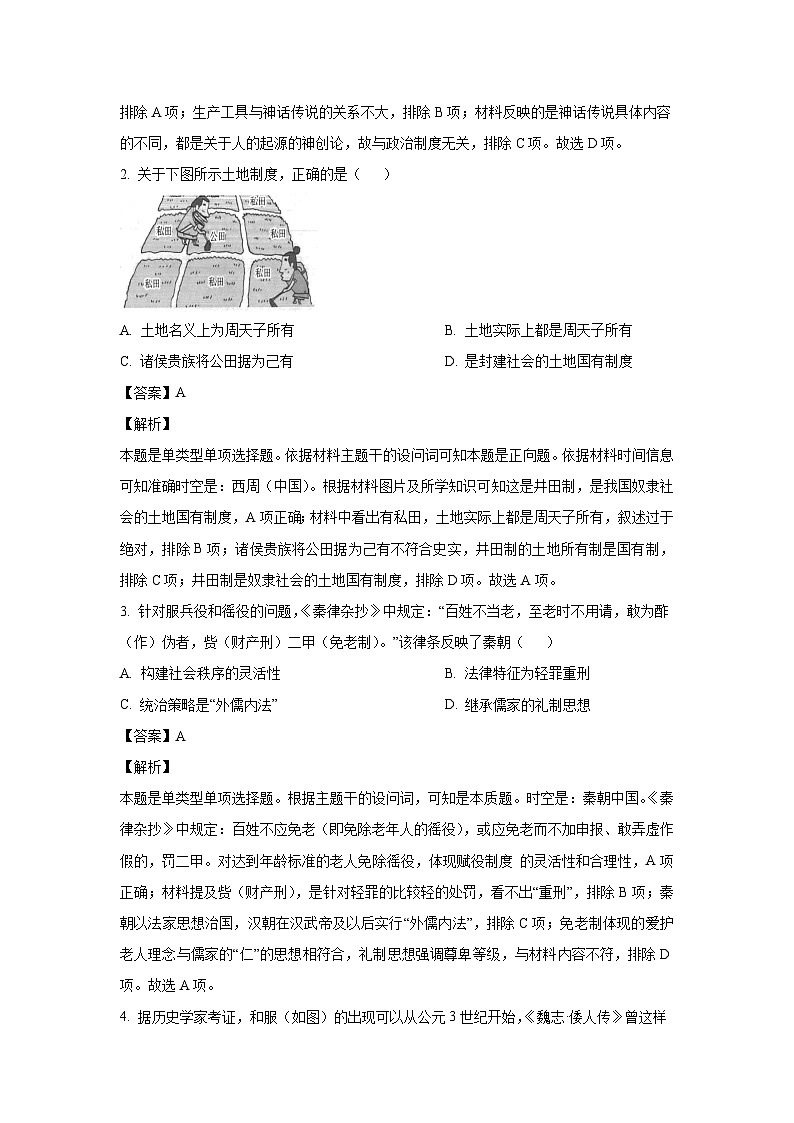 云南省玉溪市2023_2024学年高二下学期期末教学质量检测历史试卷(解析版)第2页