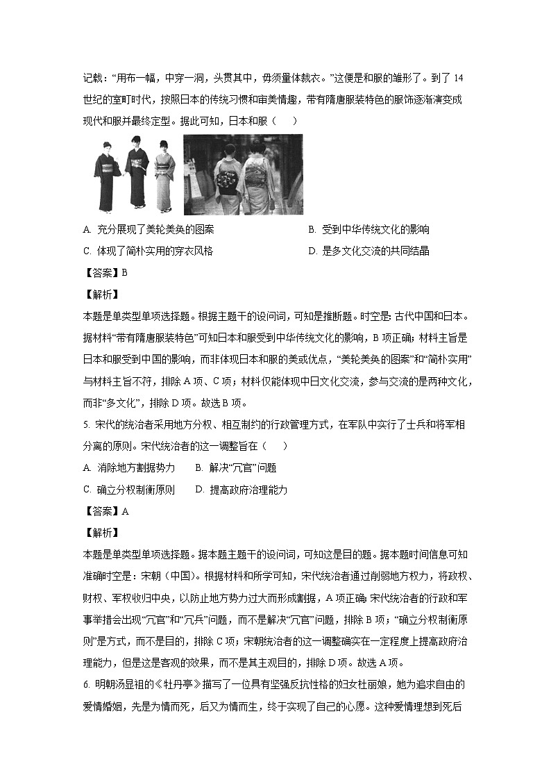 云南省玉溪市2023_2024学年高二下学期期末教学质量检测历史试卷(解析版)第3页