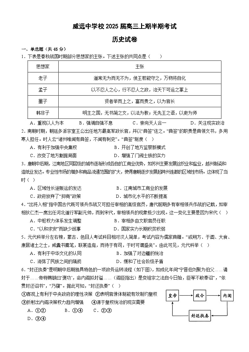四川省威远中学校2024-2025学年高三上学期期中考试历史试题第1页