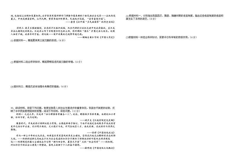 四川省遂宁中学高新学校2024-2025学年高一上学期10月月考历史试题第3页