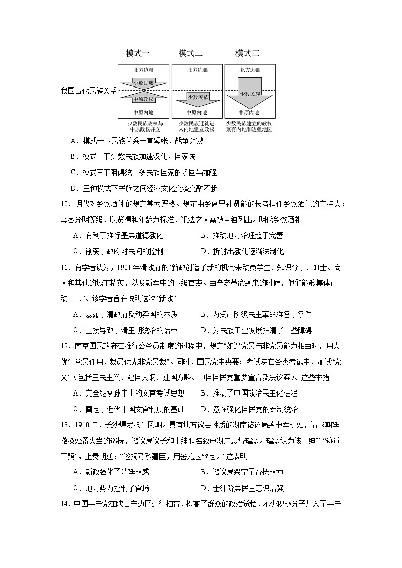 四川省成都市简阳实验学校（成都石室阳安学校）2024-2025学年高二上学期期中考试历史试卷第3页