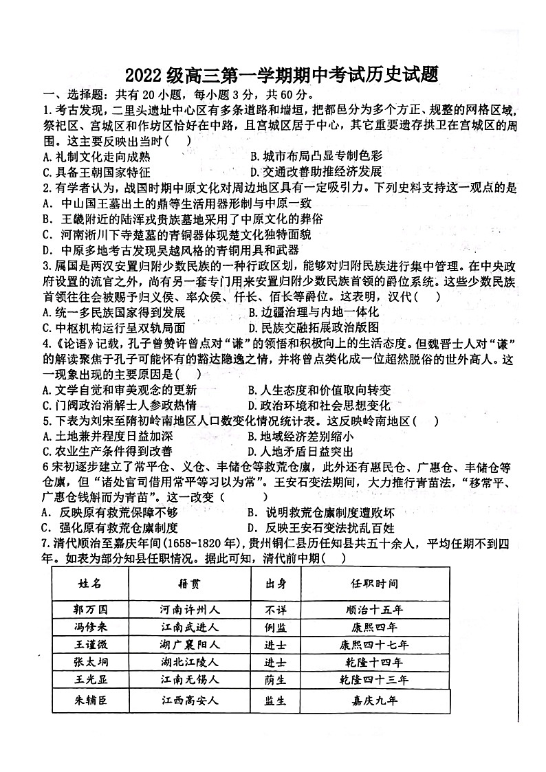 山东省高青县第一中学2024-2025学年高三上学期期中考试历史试题第1页