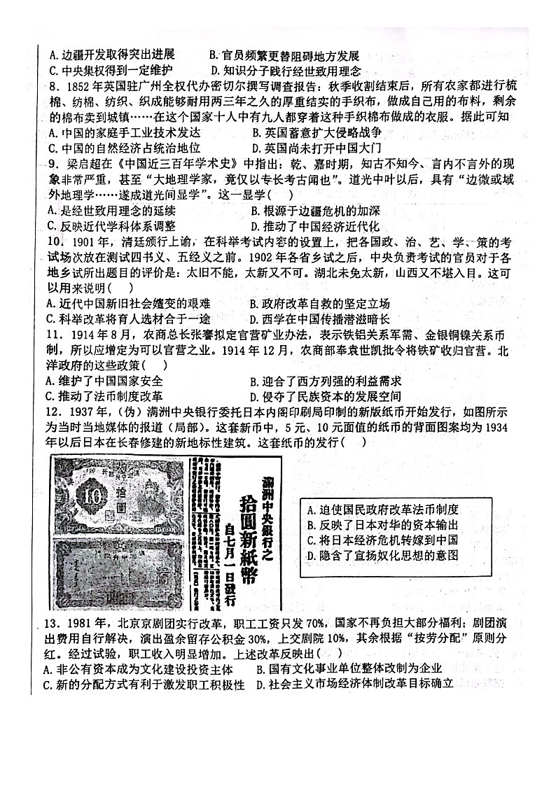 山东省高青县第一中学2024-2025学年高三上学期期中考试历史试题第2页