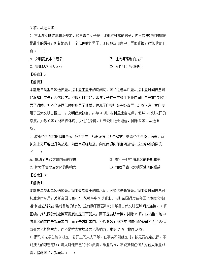 新疆2022-2023学年高一下学期期末考试历史试卷(解析版)第2页