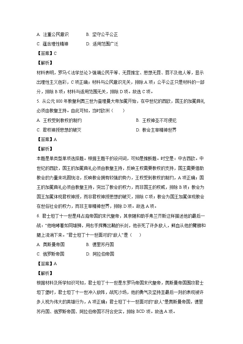 新疆2022-2023学年高一下学期期末考试历史试卷(解析版)第3页