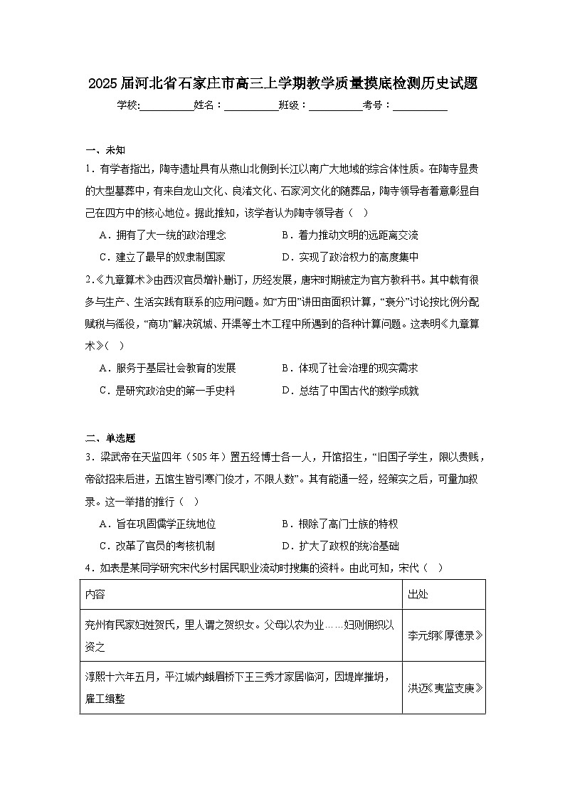 2025届河北省石家庄市高三上学期教学质量摸底检测历史试题第1页