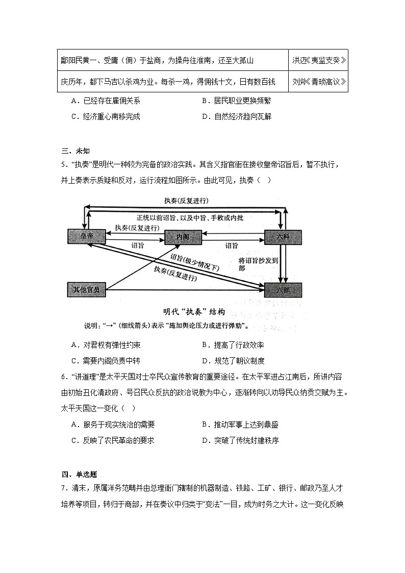 2025届河北省石家庄市高三上学期教学质量摸底检测历史试题第2页