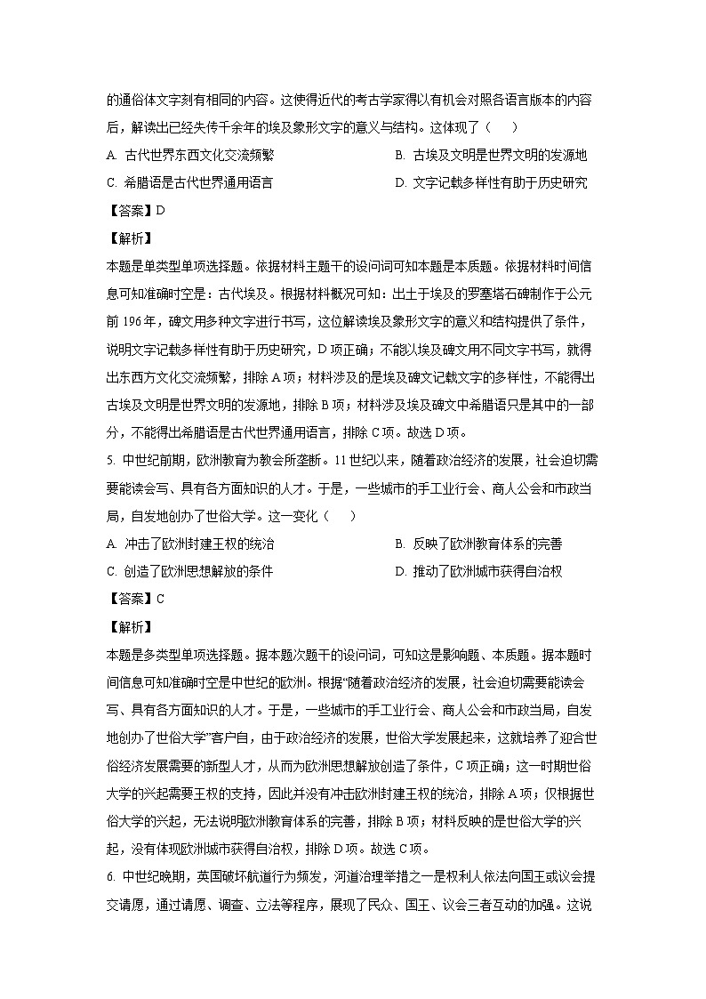 四川省泸州市2023-2024学年高二下学期7月期末考试历史试卷(解析版)第3页