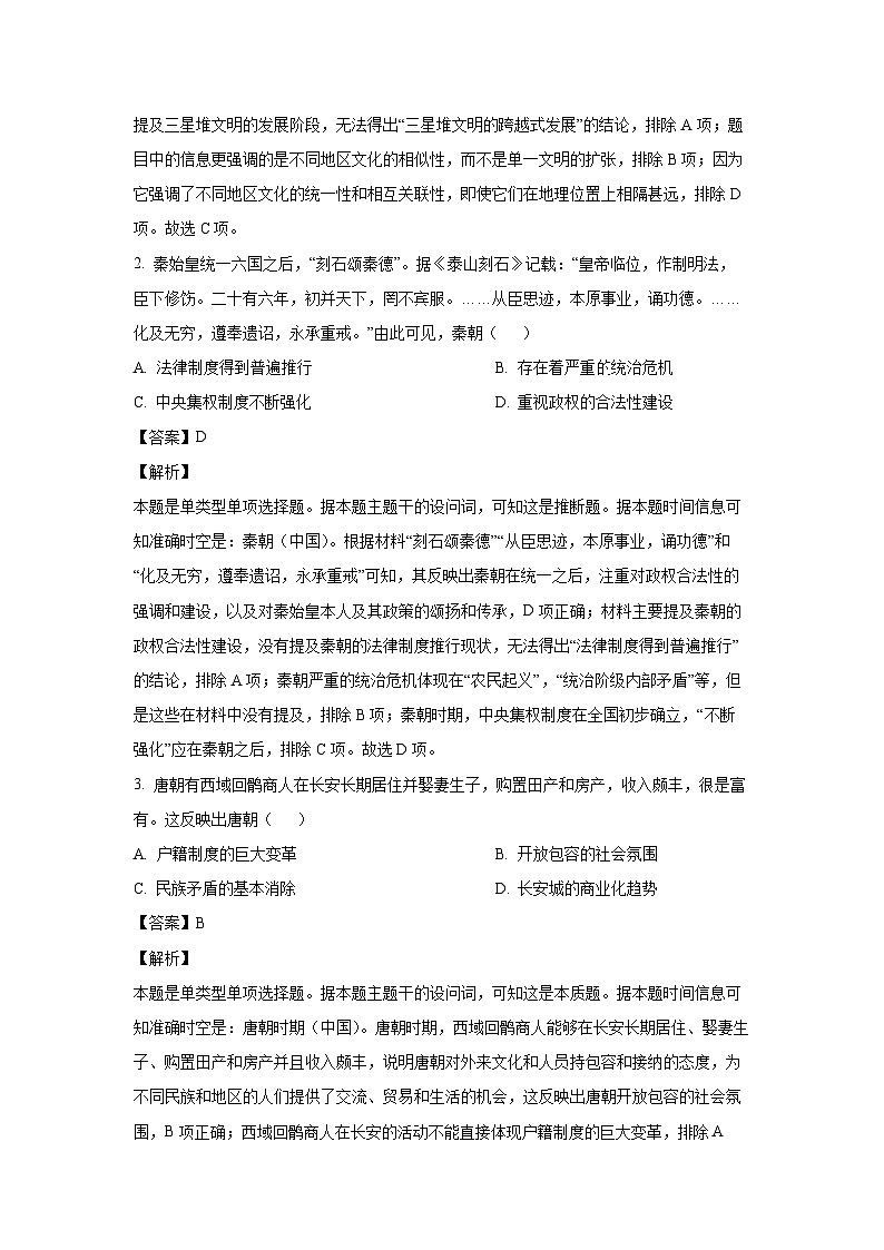 陕西省西安市周至县2023-2024学年高二下学期7月期末考试历史试卷(解析版)第2页