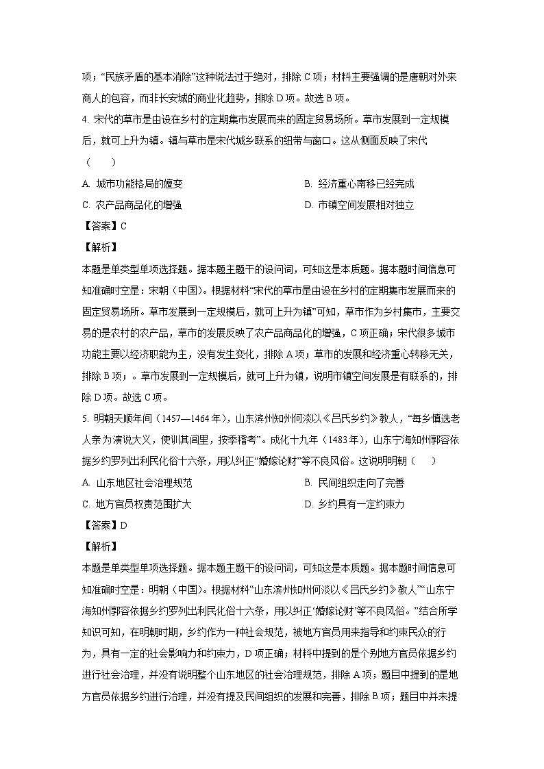 陕西省西安市周至县2023-2024学年高二下学期7月期末考试历史试卷(解析版)第3页