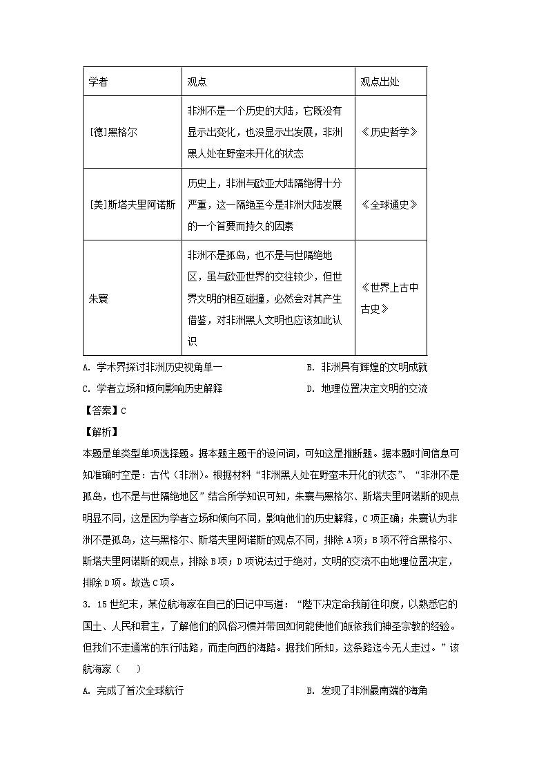 陕西省西安市临潼区2022-2023学年高一下学期期末考试历史试卷(解析版)第2页