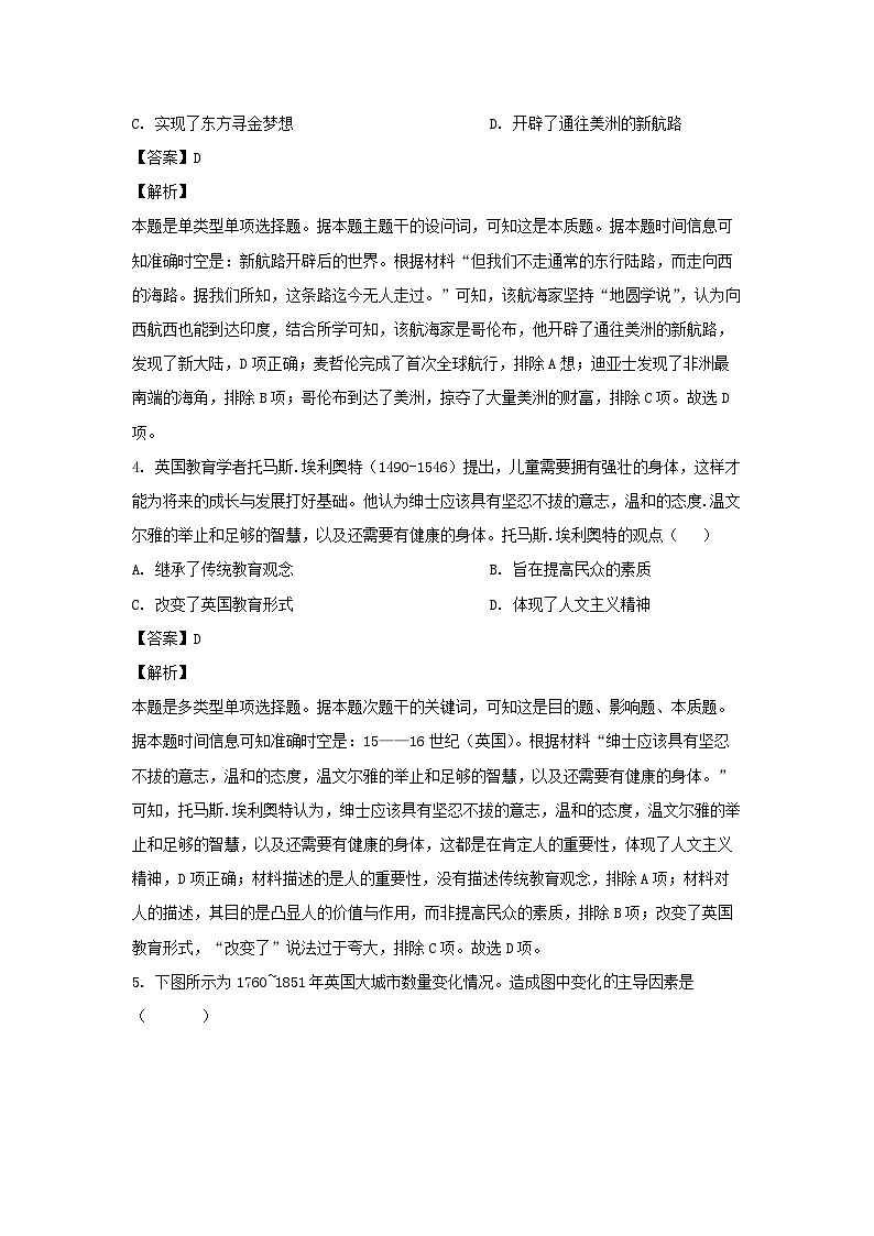 陕西省西安市临潼区2022-2023学年高一下学期期末考试历史试卷(解析版)第3页