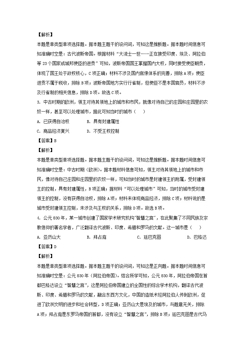 山东省济南市2022-2023学年高一下学期期末考试历史试卷(解析版)02