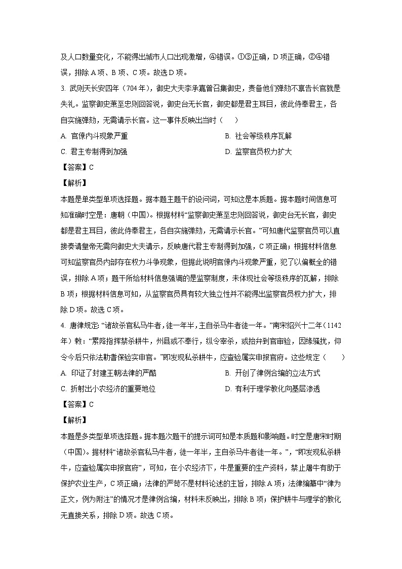山东省菏泽市鄄城县2023-2024学年高二下学期6月月考历史试卷(解析版)02
