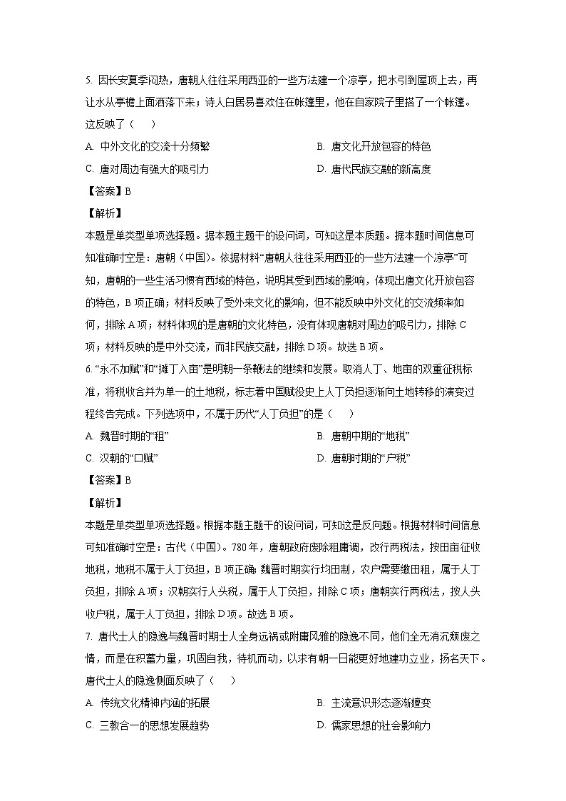 山东省菏泽市鄄城县2023-2024学年高二下学期6月月考历史试卷(解析版)03