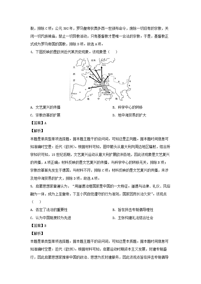 山东省威海市2022-2023学年高一下学期期末考试历史试卷(解析版)03