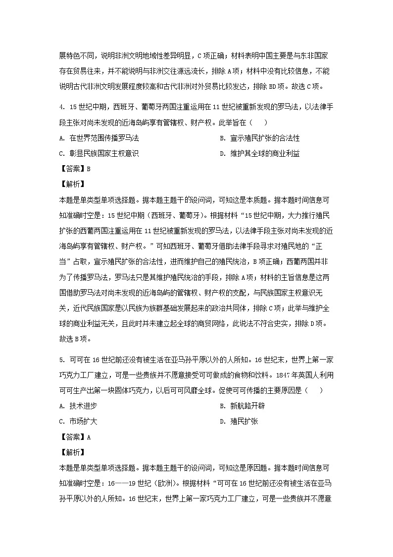 山东省日照市2022-2023学年高一下学期期末考试历史试卷(解析版)03