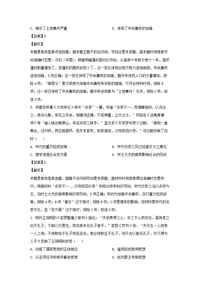 山东省济宁市兖州区2023-2024学年高二下学期期中考试历史试卷(解析版)02