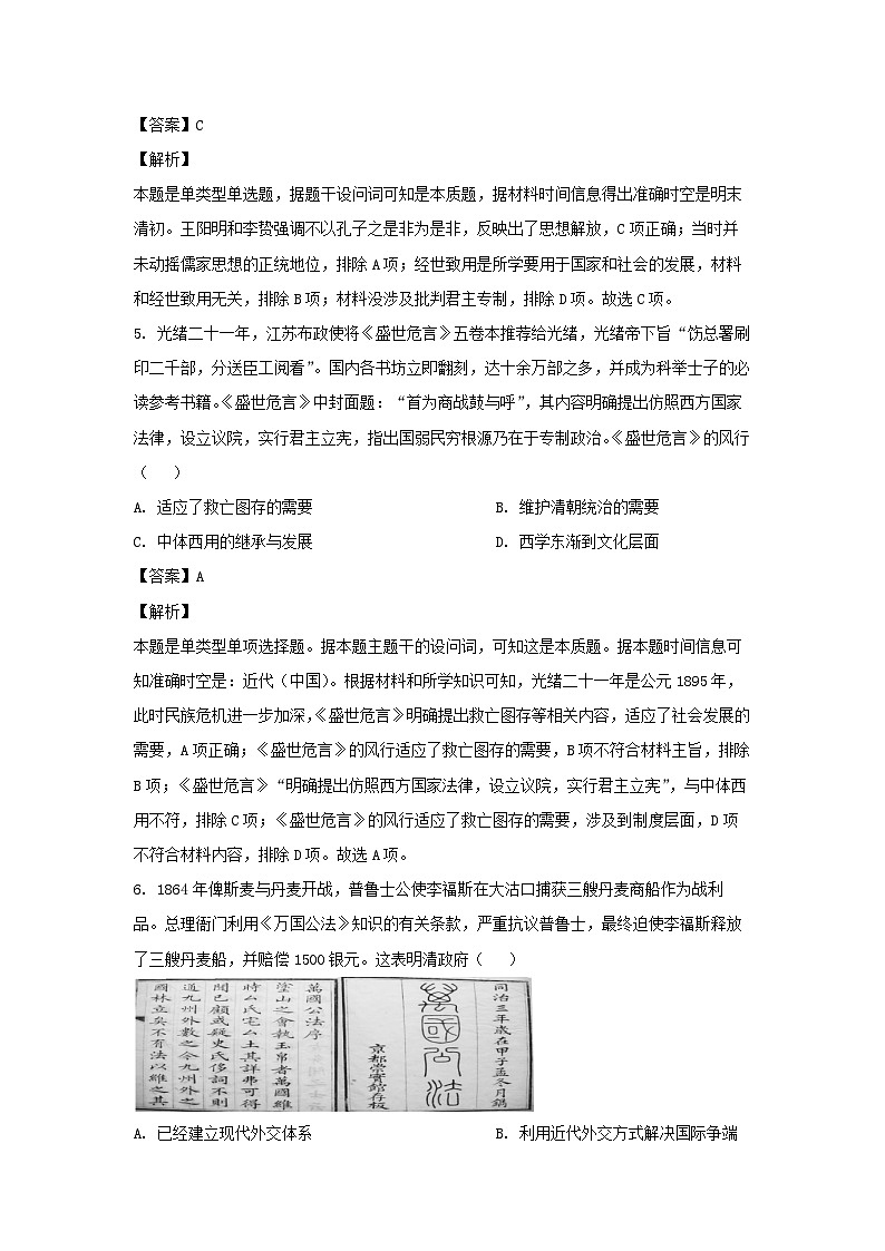 山东省济宁市兖州区2023-2024学年高二下学期期中考试历史试卷(解析版)03