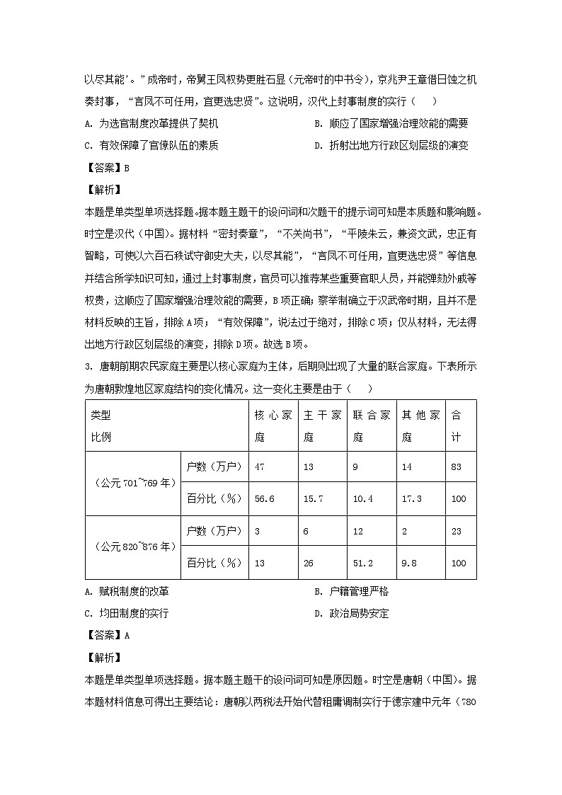 辽宁省朝阳市凌源市2022-2023学年高二下学期期末考试历史试卷(解析版)第2页