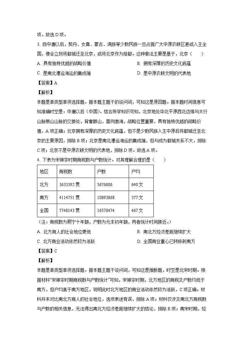 山东省2024届高三下学期高考模拟测试历史试卷(解析版)第2页