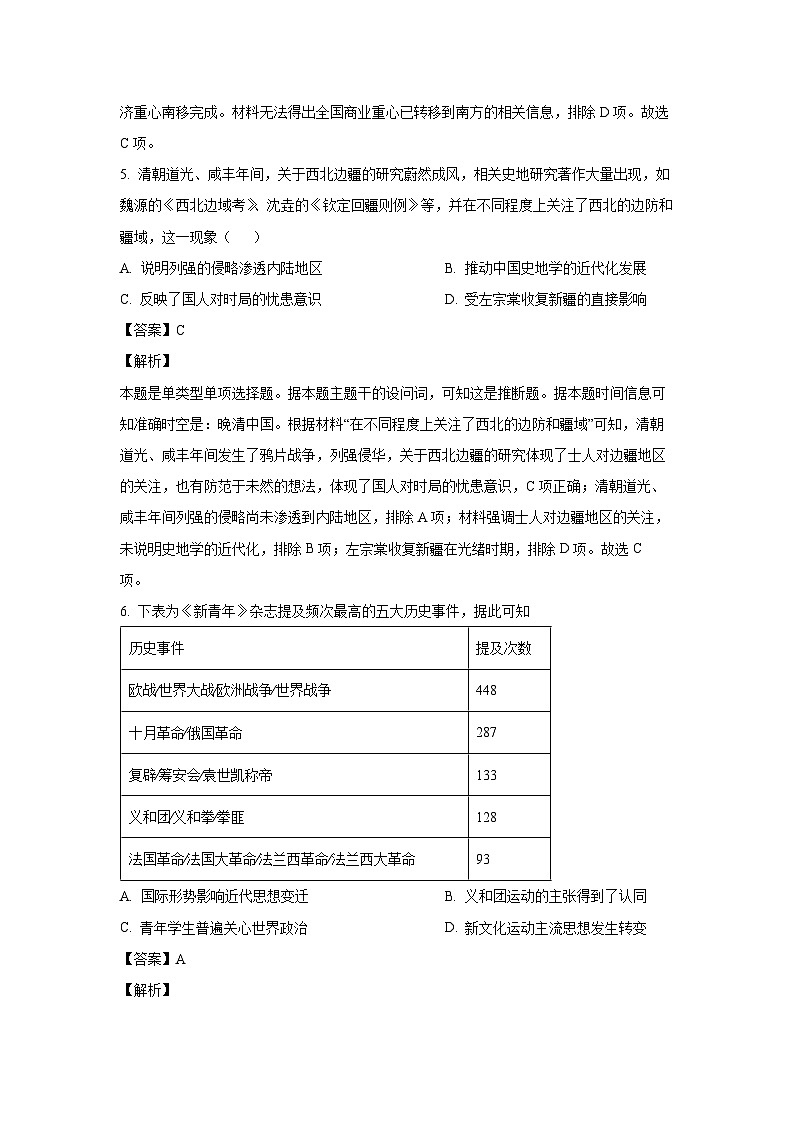 山东省2024届高三下学期高考模拟测试历史试卷(解析版)第3页