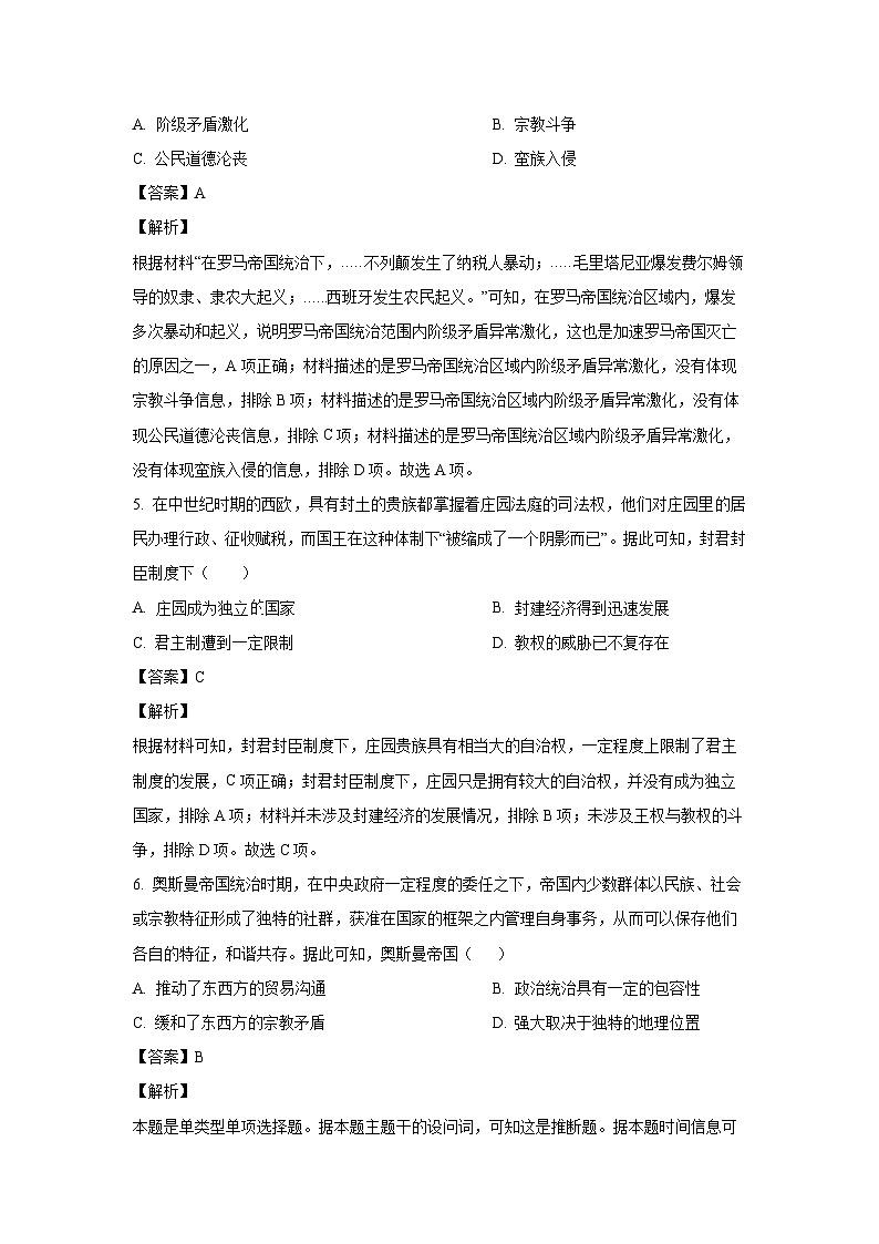 内蒙古鄂尔多斯西四旗2022-2023学年高一下学期期末联考历史试卷(解析版)第3页
