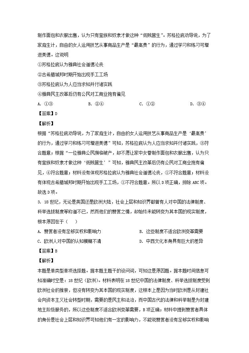 辽宁省重点高中沈阳市郊联体2023-2024学年高二下学期期中历史试卷(解析版)第2页