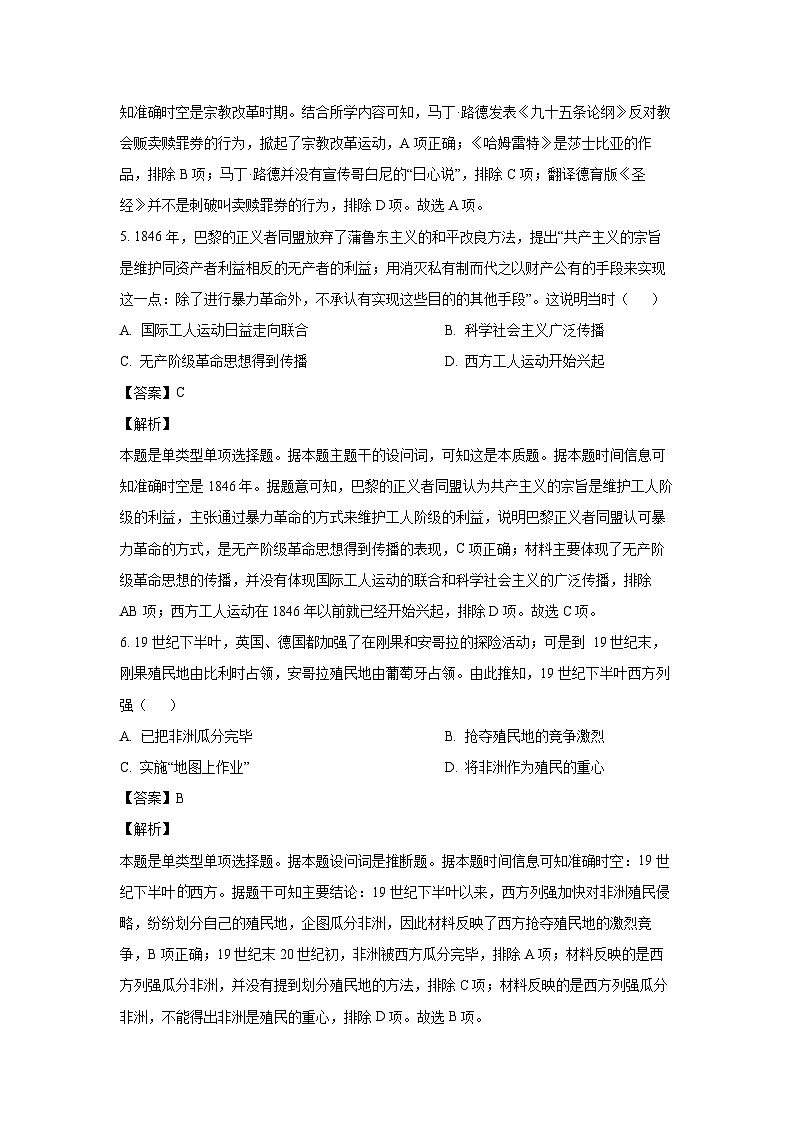 辽宁省县级重点高中联合体2022-2023学年高一下学期期末考试历史试卷(解析版)第3页