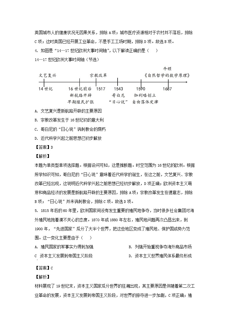 辽宁省沈阳市法库县2022-2023学年高一下学期期末考试历史试卷(解析版)03