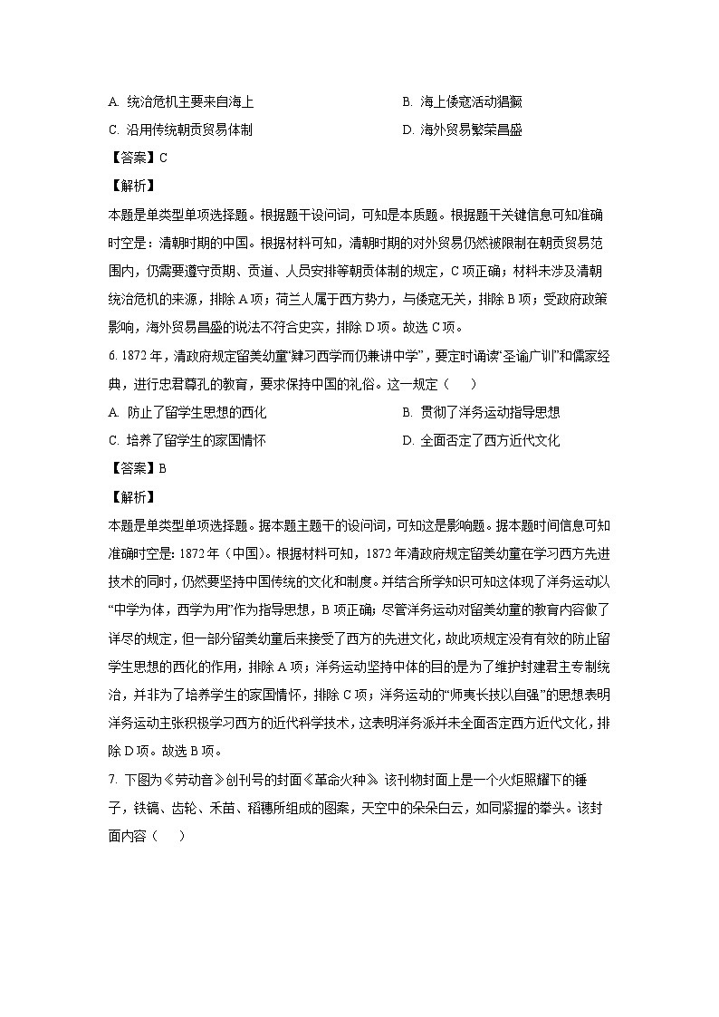 辽宁省2024届高三下学期高考模拟(一)历史试卷(解析版)第3页