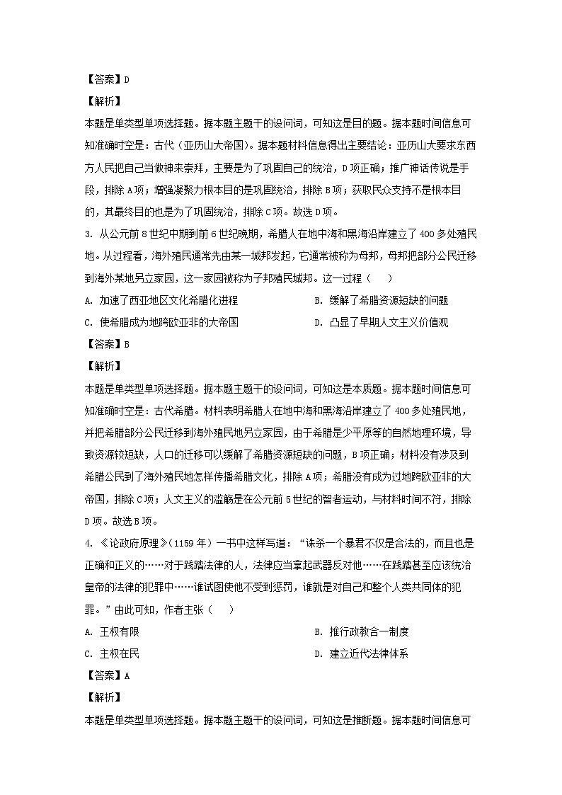 江西省萍乡市2022-2023学年高一下学期期末考试历史试卷(解析版)第2页