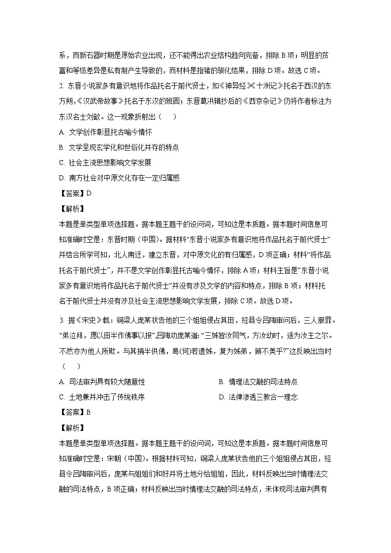 湖北省部分学校2023-2024学年高二下学期6月月考 历史试卷(解析版)第2页