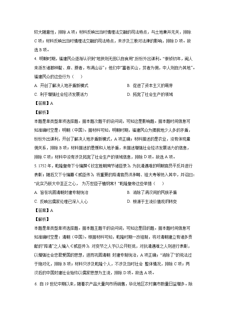 湖北省部分学校2023-2024学年高二下学期6月月考 历史试卷(解析版)第3页
