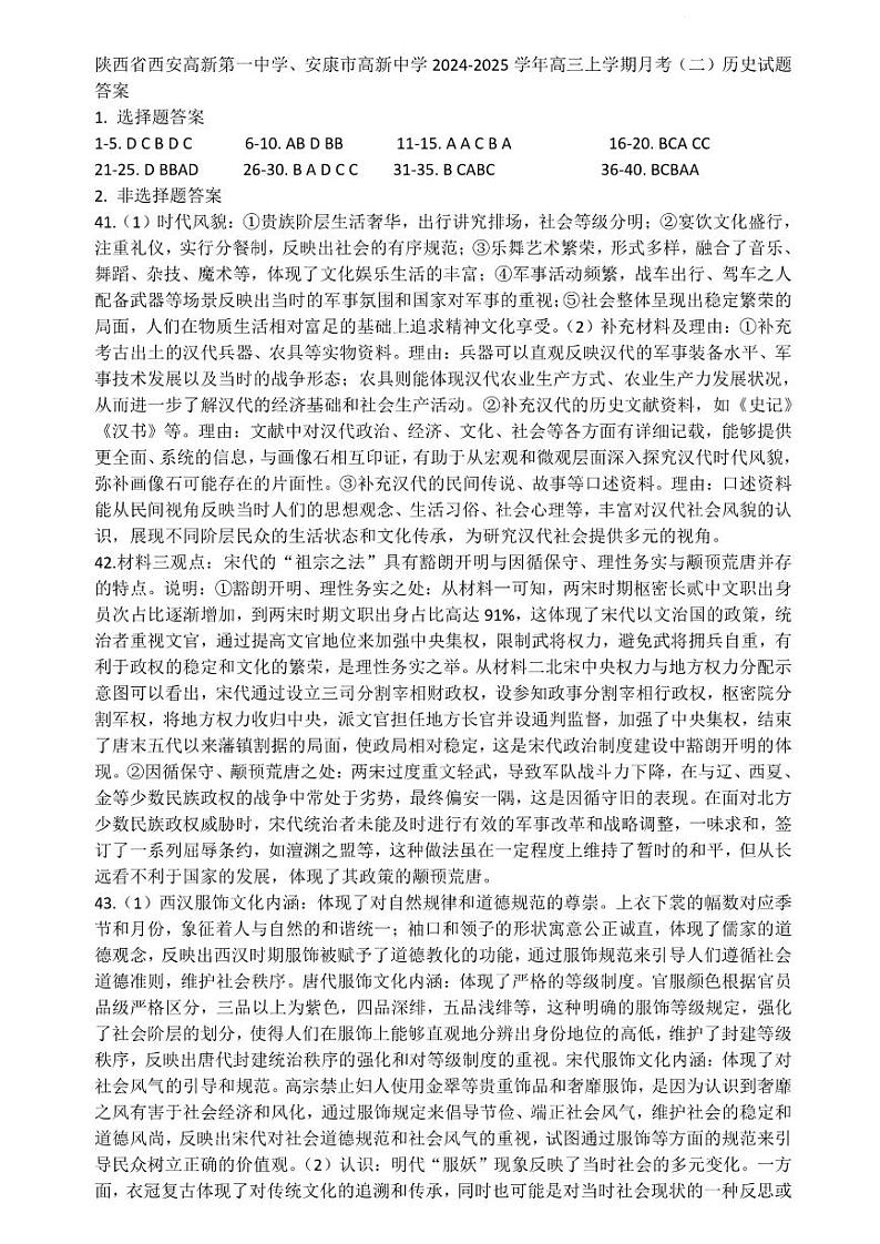 历史答案第1页