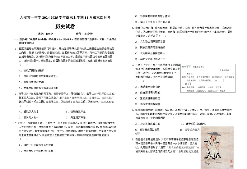 安徽省六安第一中学2024-2025学年高三上学期11月第三次月考历史试题（含答案）第1页