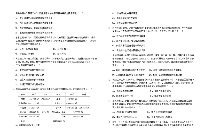 安徽省六安第一中学2024-2025学年高三上学期11月第三次月考历史试题（含答案）第2页