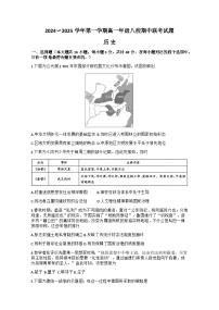 陕西省榆林市八校2024-2025学年高一上学期期中联考历史试题(001)