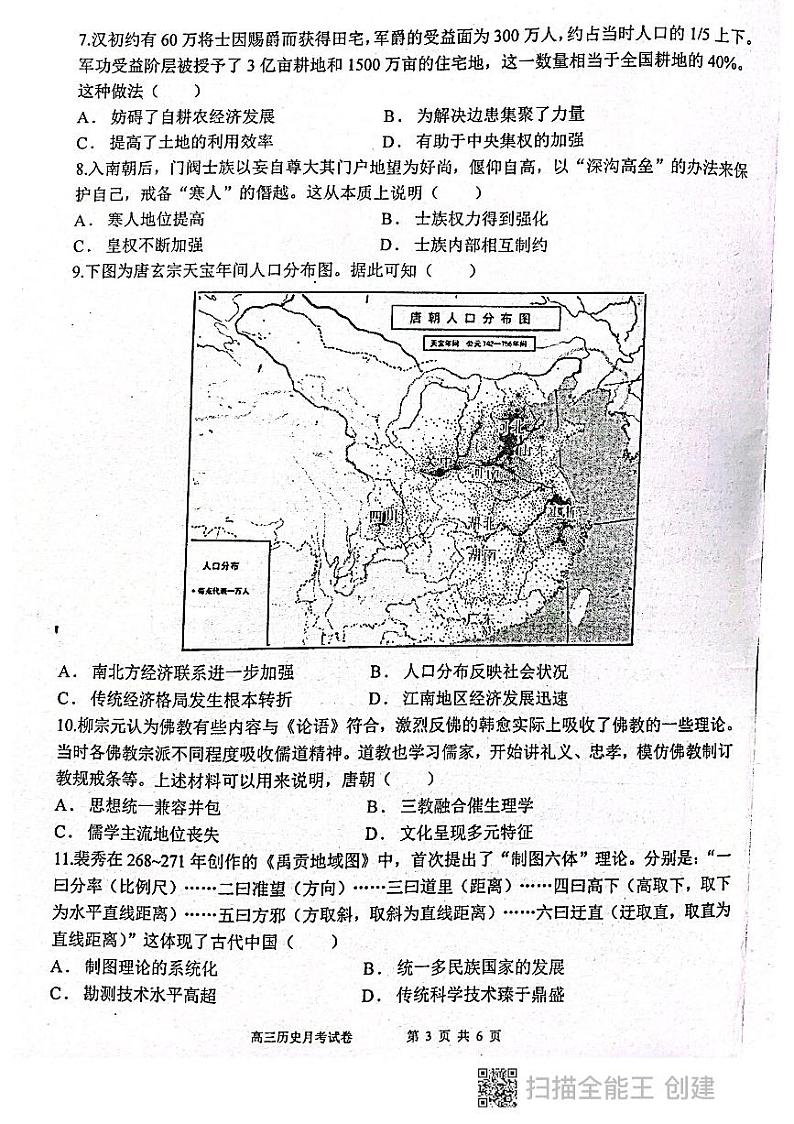 宁夏回族自治区吴忠市吴忠中学2024-2025学年高三上学期第二次月考历史试卷第3页