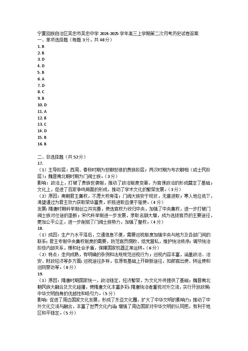 宁夏回族自治区吴忠市吴忠中学2024-2025学年高三上学期第二次月考历史试卷答案第1页
