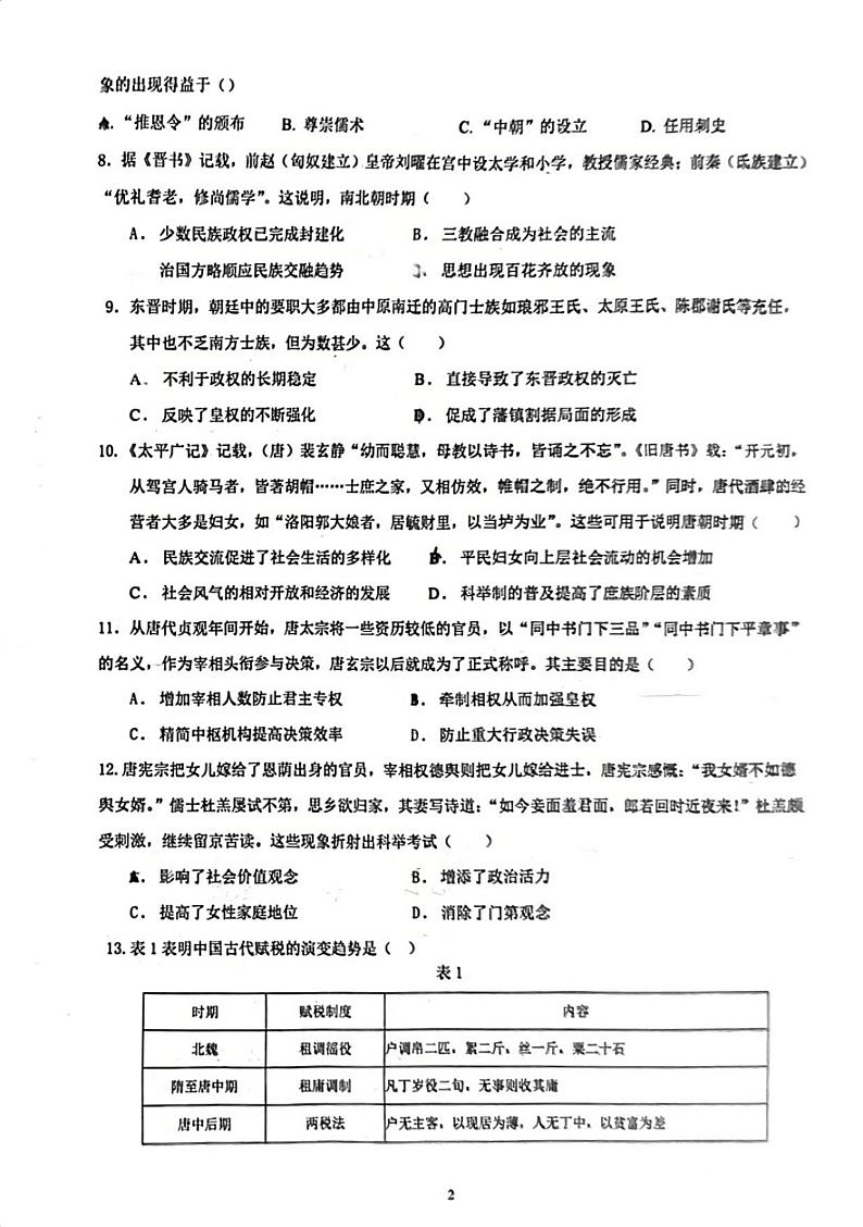 广东省茂名市田家炳中学2024-2025学年高一上学期10月质量监测历史试题第2页