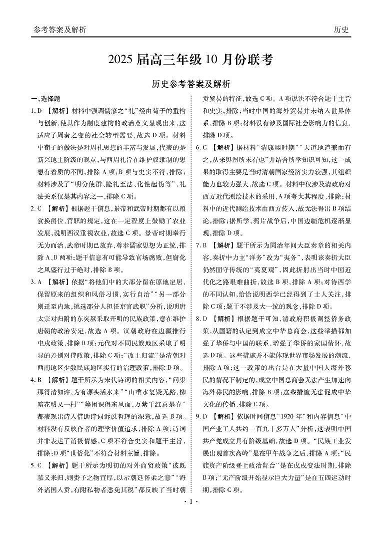 广东省2024-2025学年高三上学期10月份联考历史试卷01