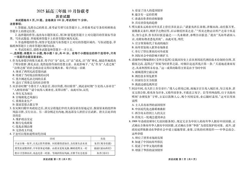 广东省2024-2025学年高三上学期10月份联考历史试卷01