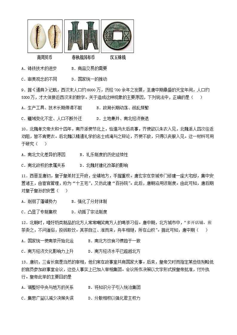 四川省遂宁中学校2024-2025学年高一上学期半期适应性考试（期中）历史试题(002)03