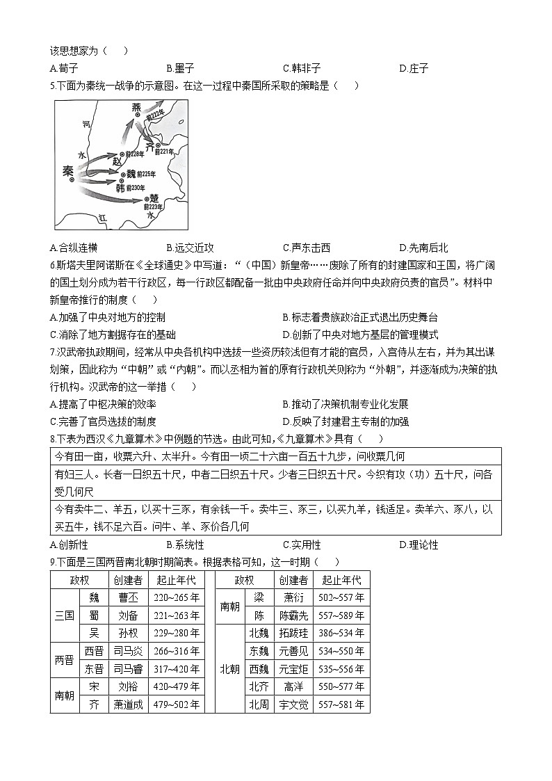 陕西省榆林市八校2024-2025学年高一上学期期中联考历史试题(002)第2页